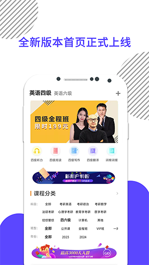 英语四级真题手机软件app截图