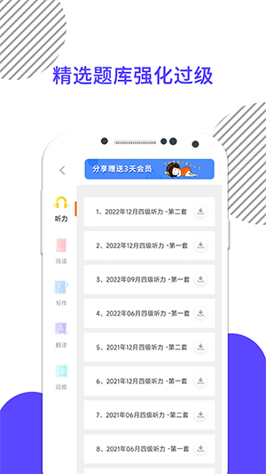 英语四级真题手机软件app截图