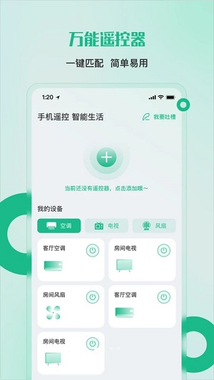 万能空调遥控器家居宝手机软件app截图