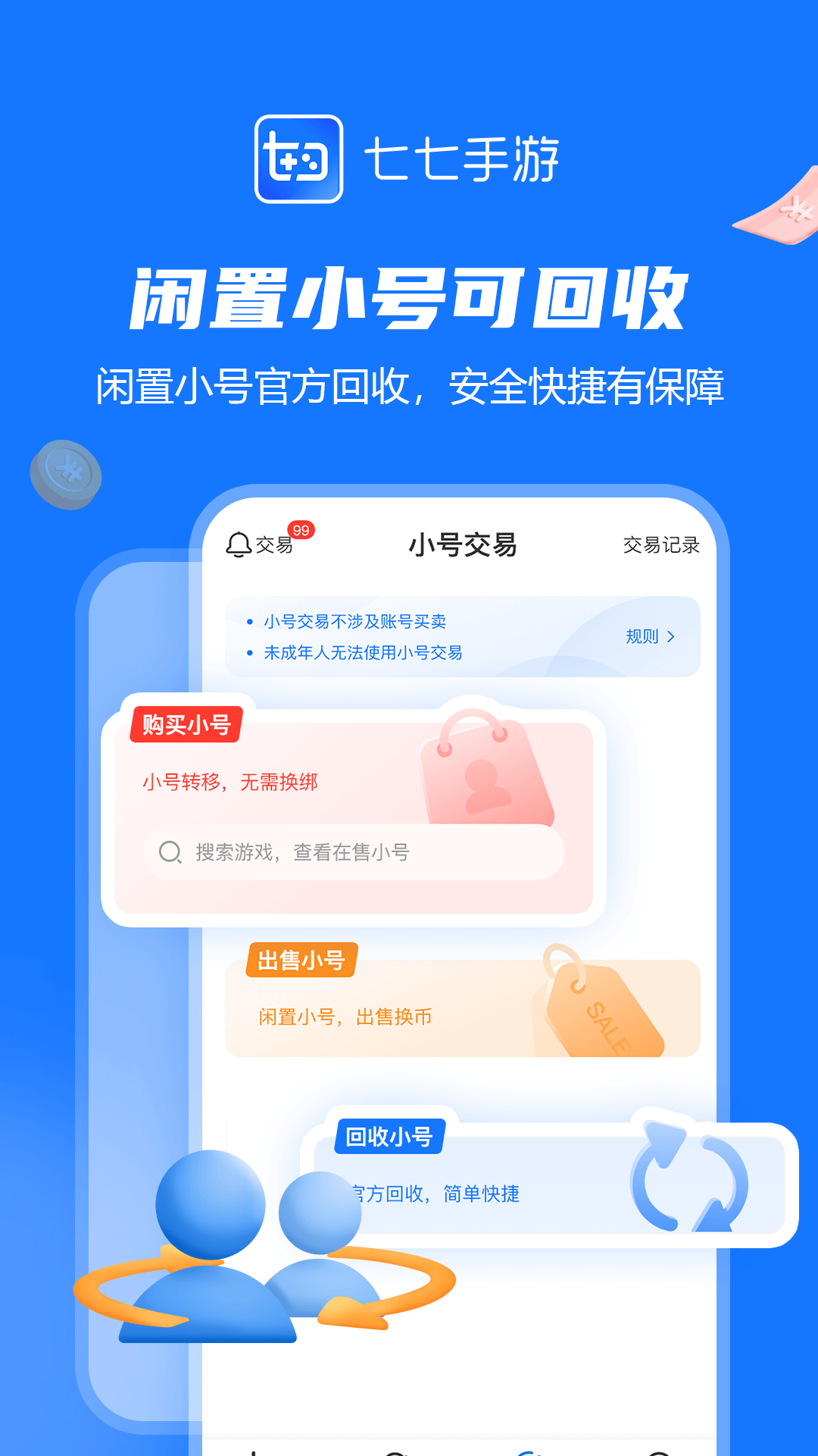 七七手游 app下载手机软件app截图