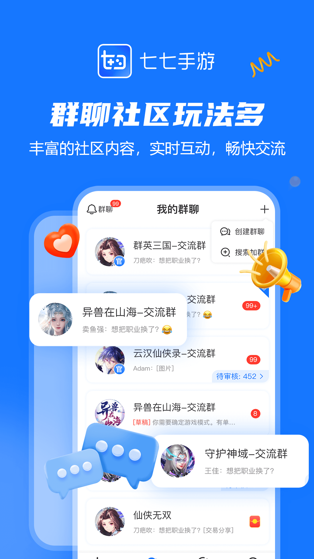 七七手游 app下载手机软件app截图