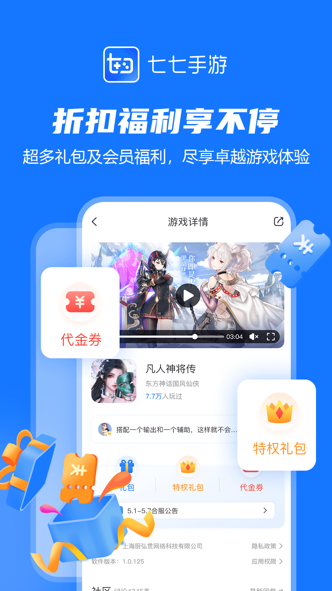 七七手游 app下载手机软件app截图