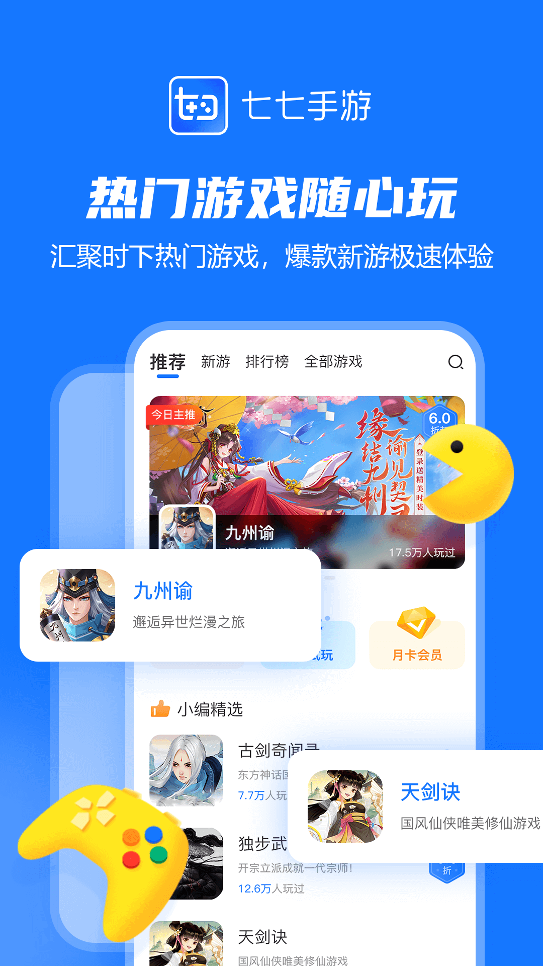 七七手游 app下载手机软件app截图