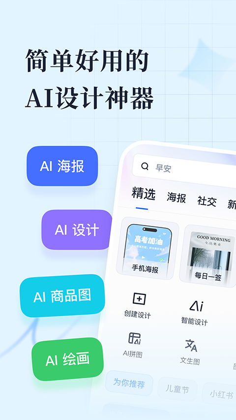 创客贴设计 免费版手机软件app截图