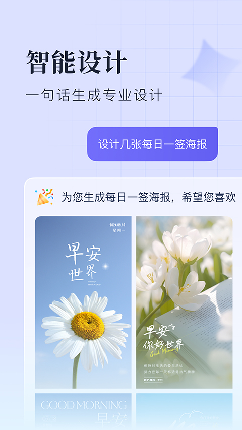 创客贴设计 免费版手机软件app截图