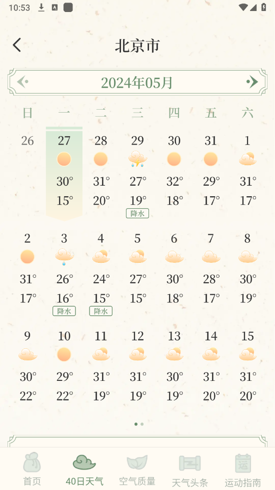 初雨天气手机软件app截图