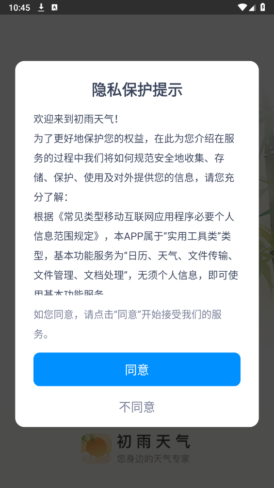 初雨天气手机软件app截图