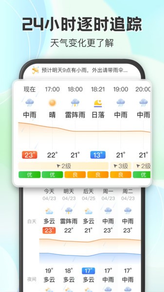 妙雨天气 安卓下载安装手机软件app截图