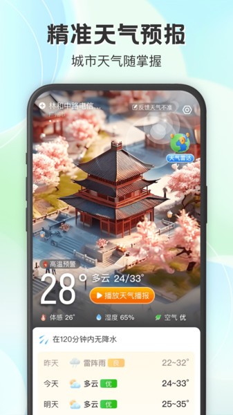 妙雨天气 安卓下载安装手机软件app截图