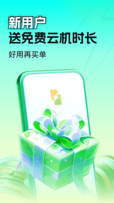 嗖嗖云手机手机软件app截图