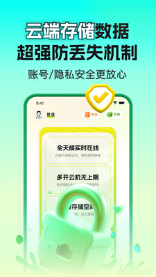 嗖嗖云手机手机软件app截图