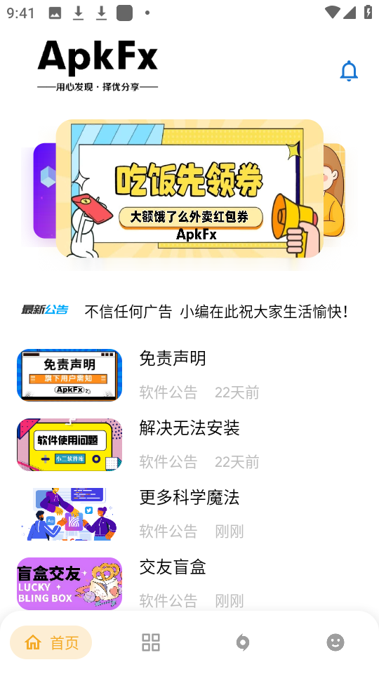 ApkFx手机软件app截图