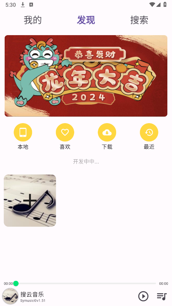 symusictop搜云音乐手机软件app截图