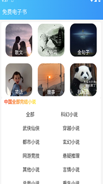 无界小说阅读 手机版手机软件app截图