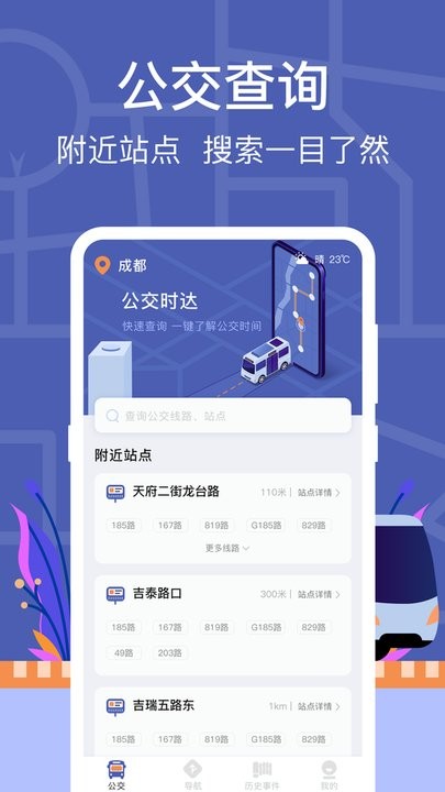 小猪掌上实时公交手机软件app截图