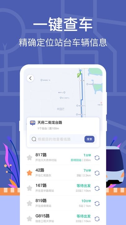 小猪掌上实时公交手机软件app截图