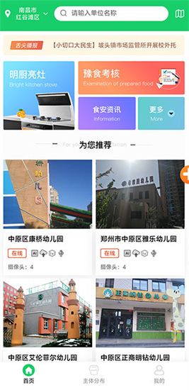 舌尖安全网 app官方下载手机软件app截图