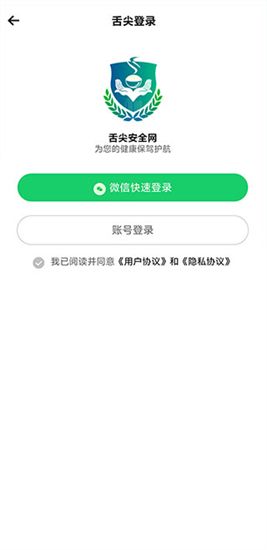 舌尖安全网 app官方下载手机软件app截图