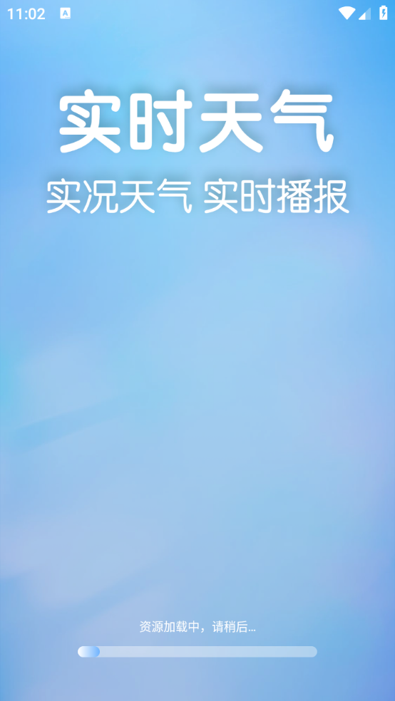 准当天气手机软件app截图