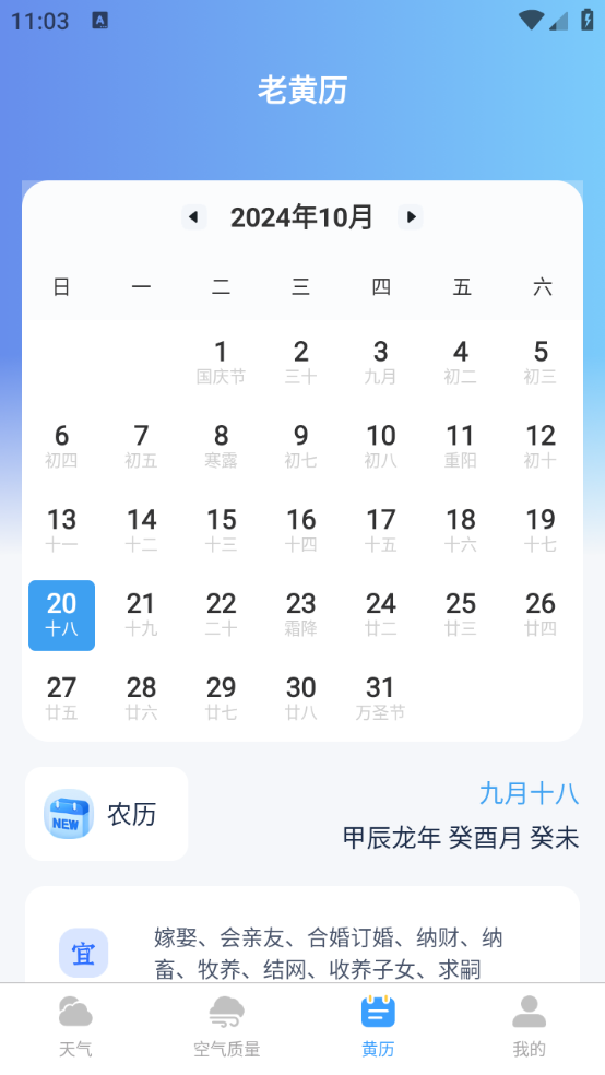 准当天气手机软件app截图