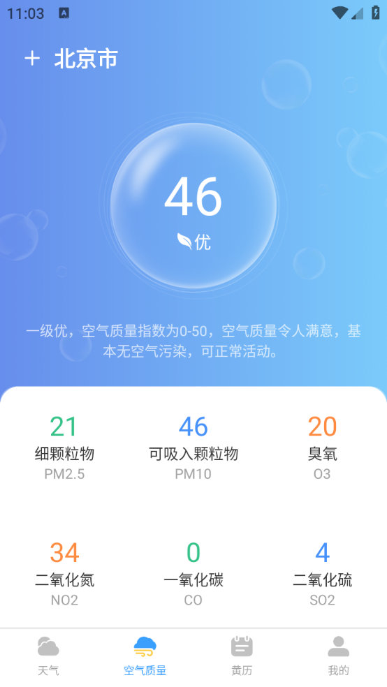 准当天气手机软件app截图