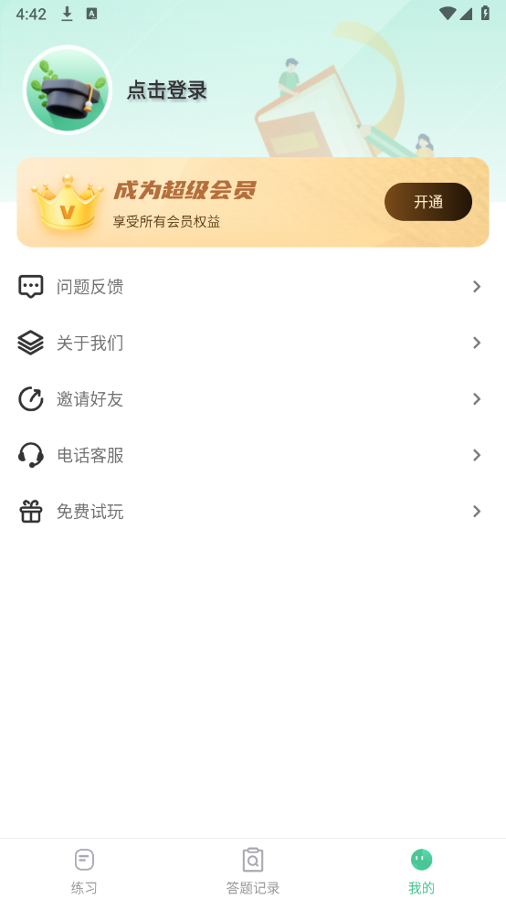 掌上教资笔试题库手机软件app截图