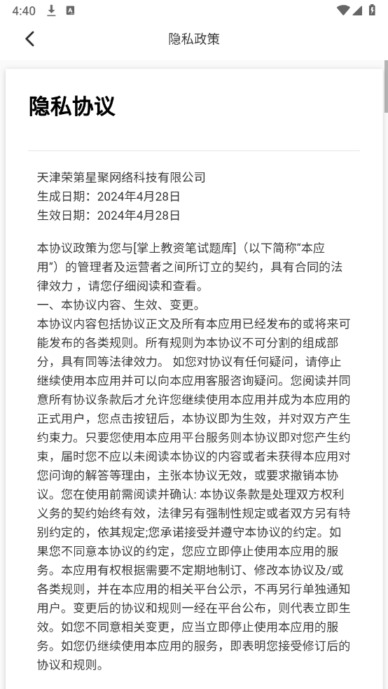 掌上教资笔试题库手机软件app截图