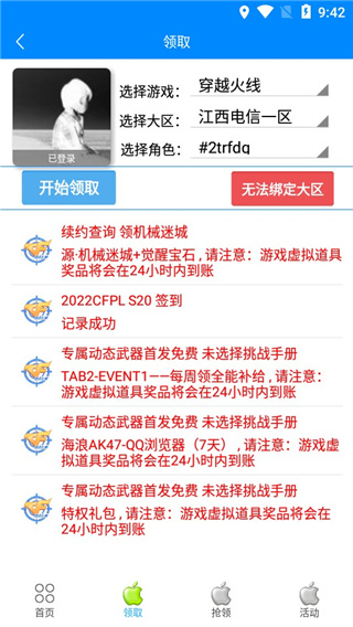 cf小苹果活动助手 2025最新版手机软件app截图