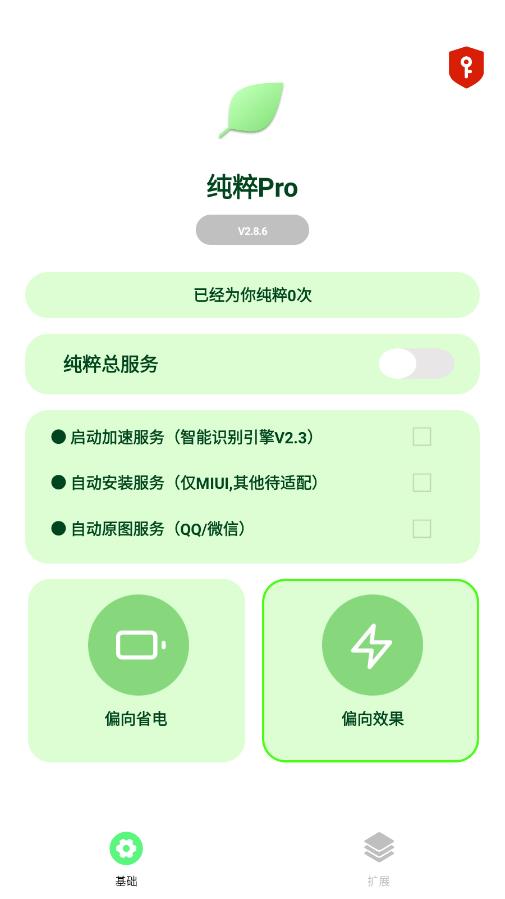 纯粹Pro手机软件app截图