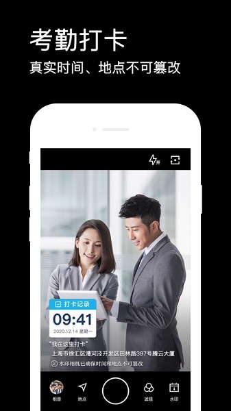 水印相机 下载安装免费版手机软件app截图