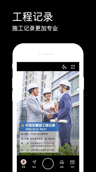 水印相机 下载安装免费版手机软件app截图