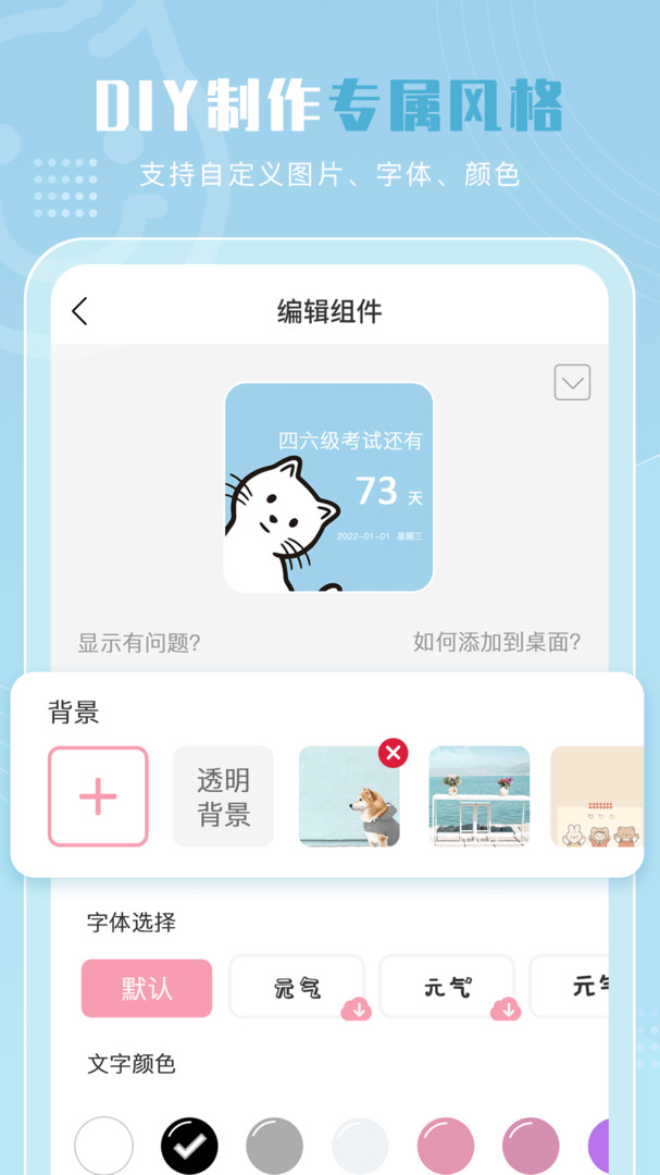 元气小组件 手机版手机软件app截图