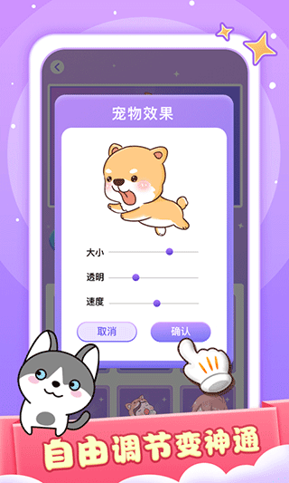 小小桌宠手机软件app截图