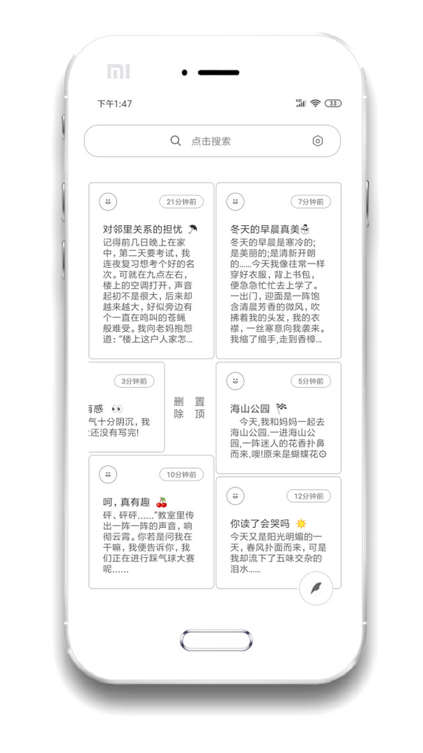 酷记事手机软件app截图