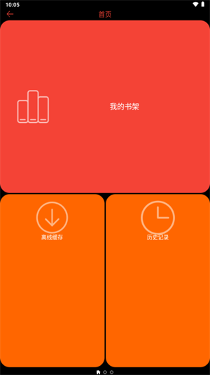 腕能阅读手机软件app截图