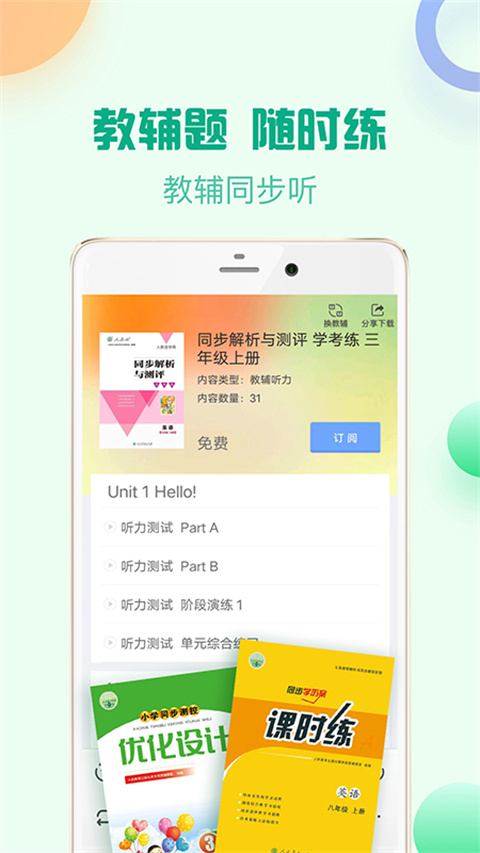 人教口语 免费版手机软件app截图