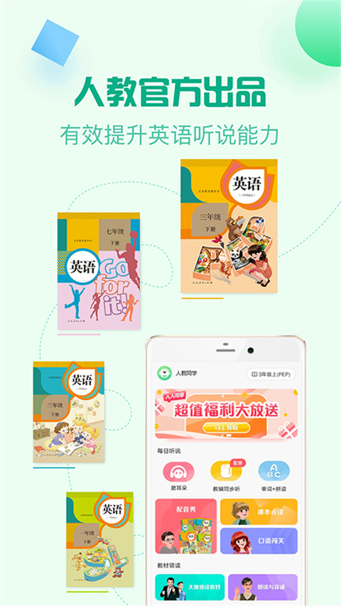 人教口语 免费版手机软件app截图