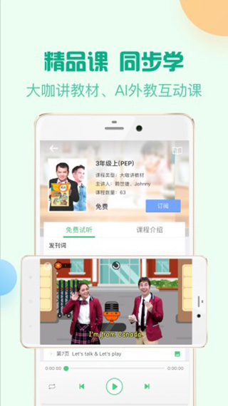 人教口语 免费版手机软件app截图