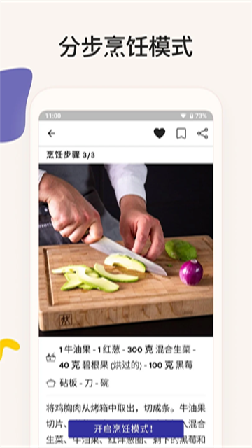 厨房故事 免费版手机软件app截图