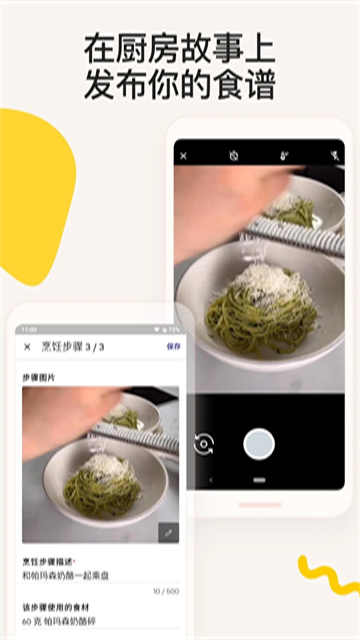 厨房故事 免费版手机软件app截图