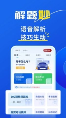 斑马驾考宝典手机软件app截图