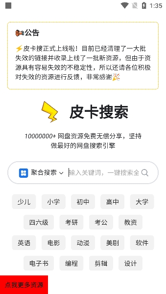 皮卡搜索 app官网版下载手机软件app截图