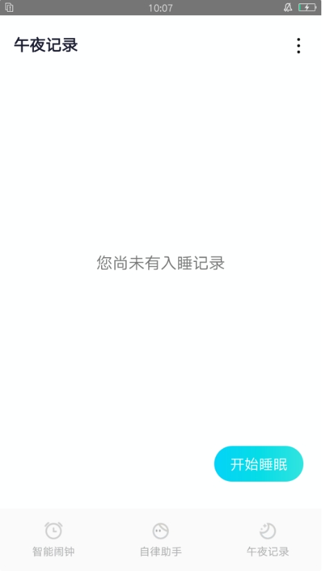 清风小闹钟手机软件app截图