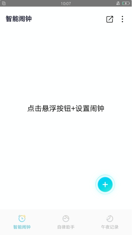 清风小闹钟手机软件app截图