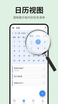 日程表清单 安卓版手机软件app截图