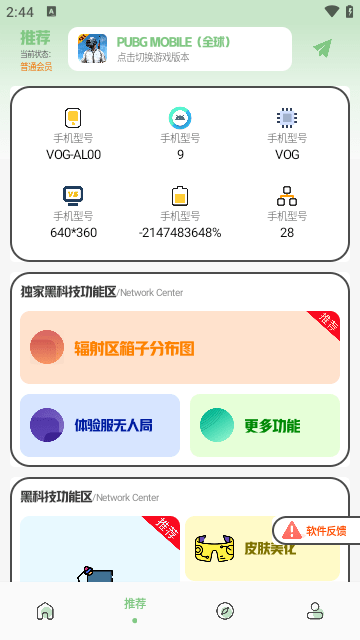 懒猫锁屏手机软件app截图