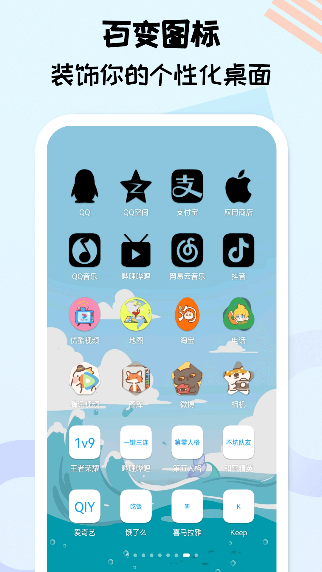 元气图标手机软件app截图