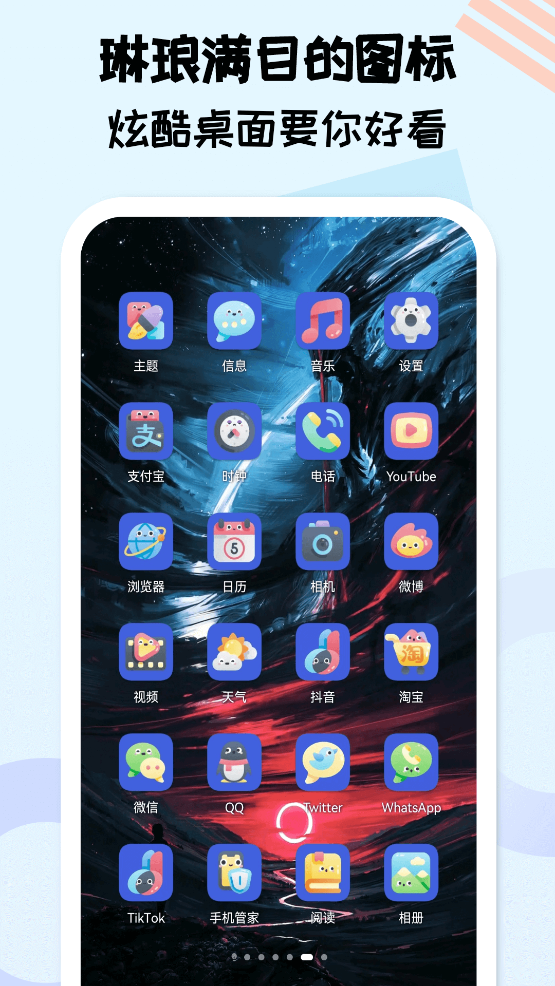 元气图标手机软件app截图