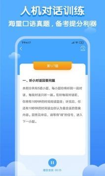 双英口语 app下载手机软件app截图