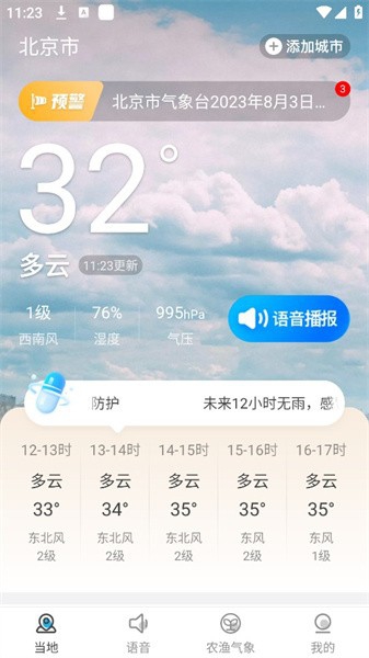 日月天气 手机版手机软件app截图